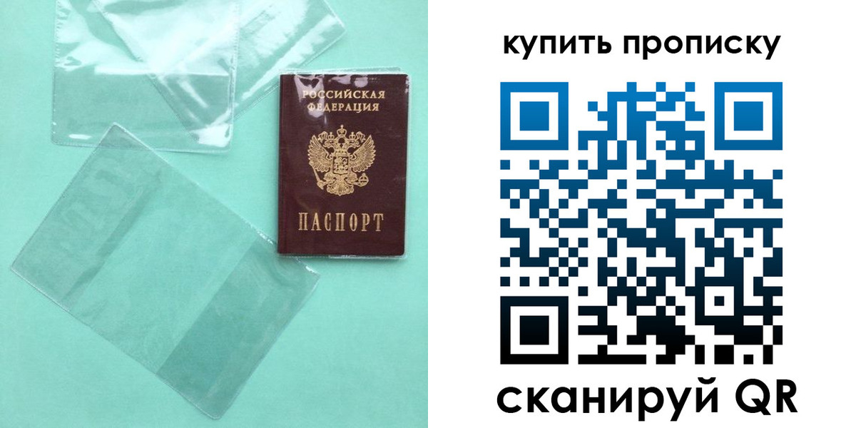 прописка для школы в Ярославле