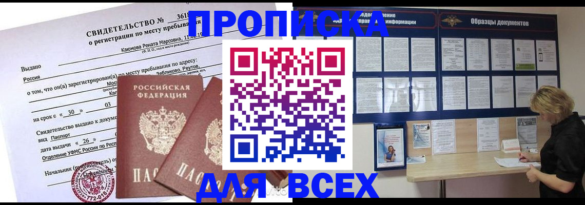 прописка для школы в Ярославле